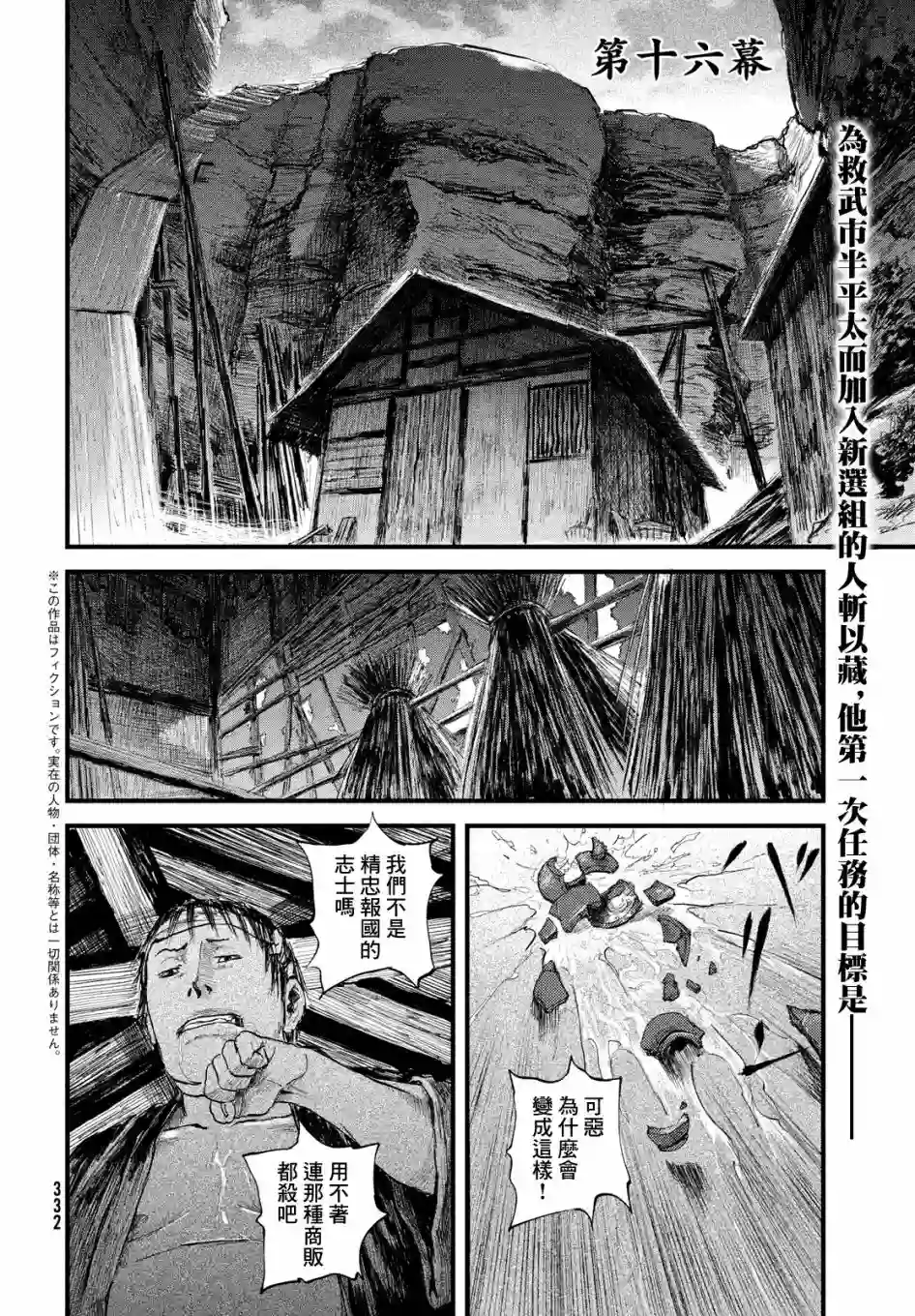 无限之住人～幕末之章第16话