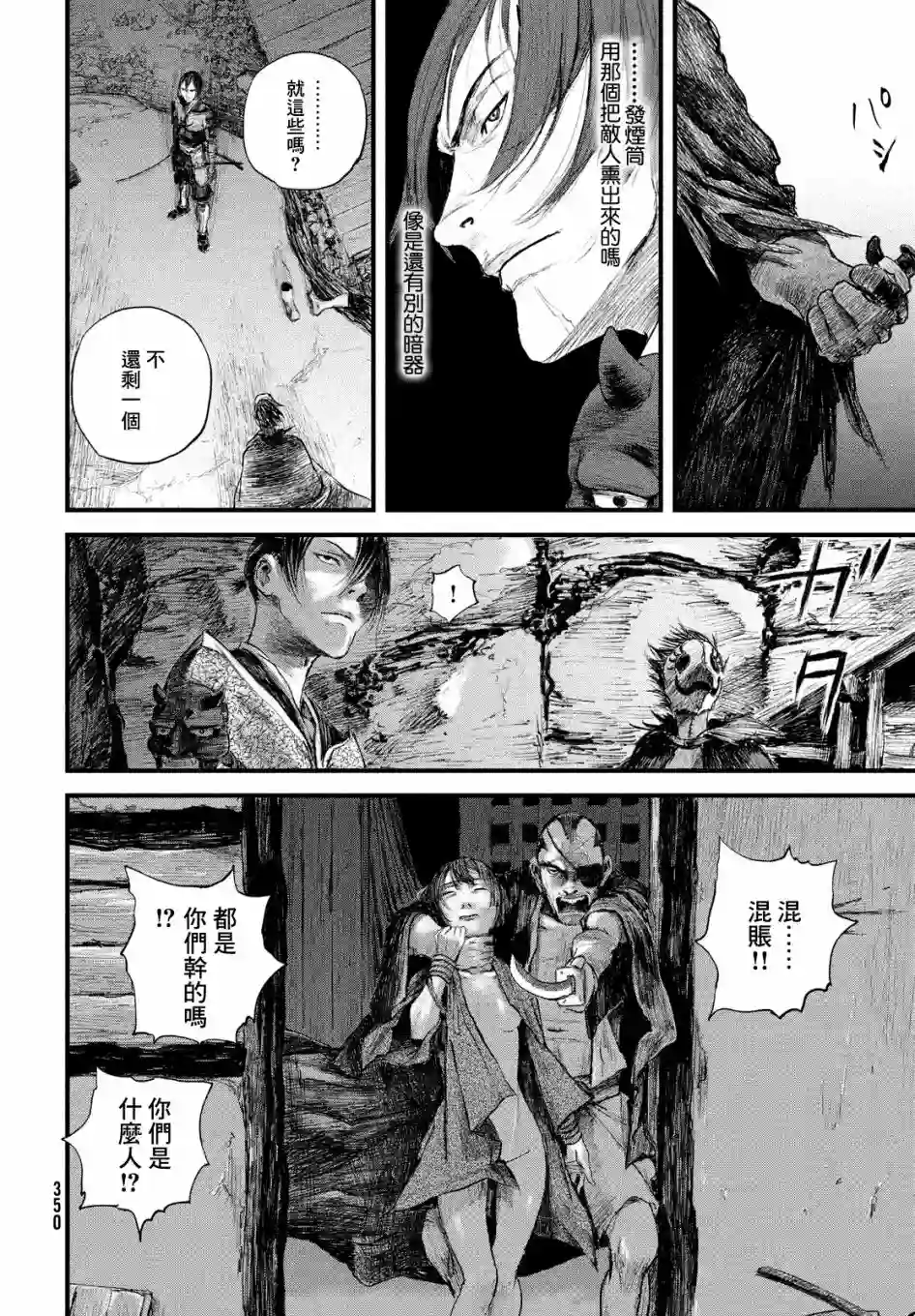 无限之住人～幕末之章第16话