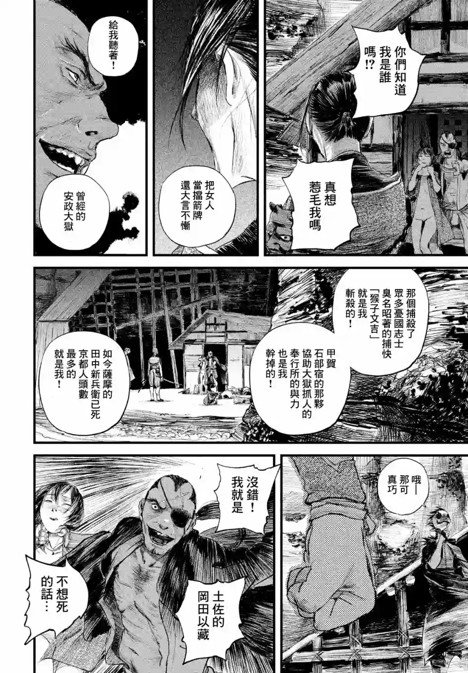 无限之住人～幕末之章第16话