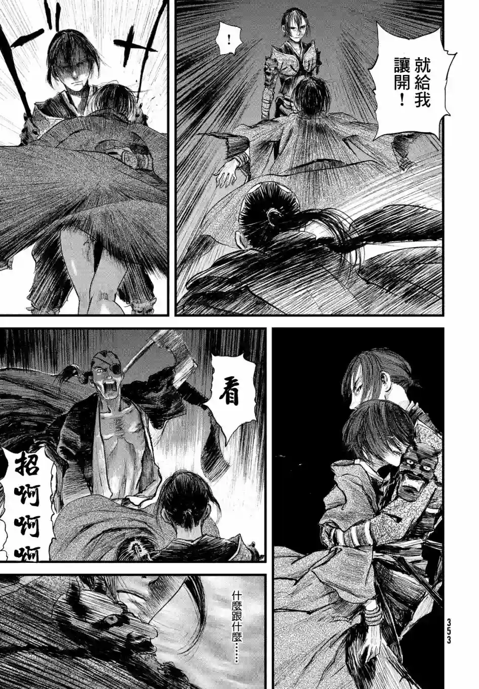 无限之住人～幕末之章第16话