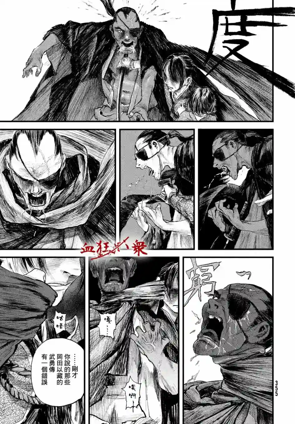 无限之住人～幕末之章第16话