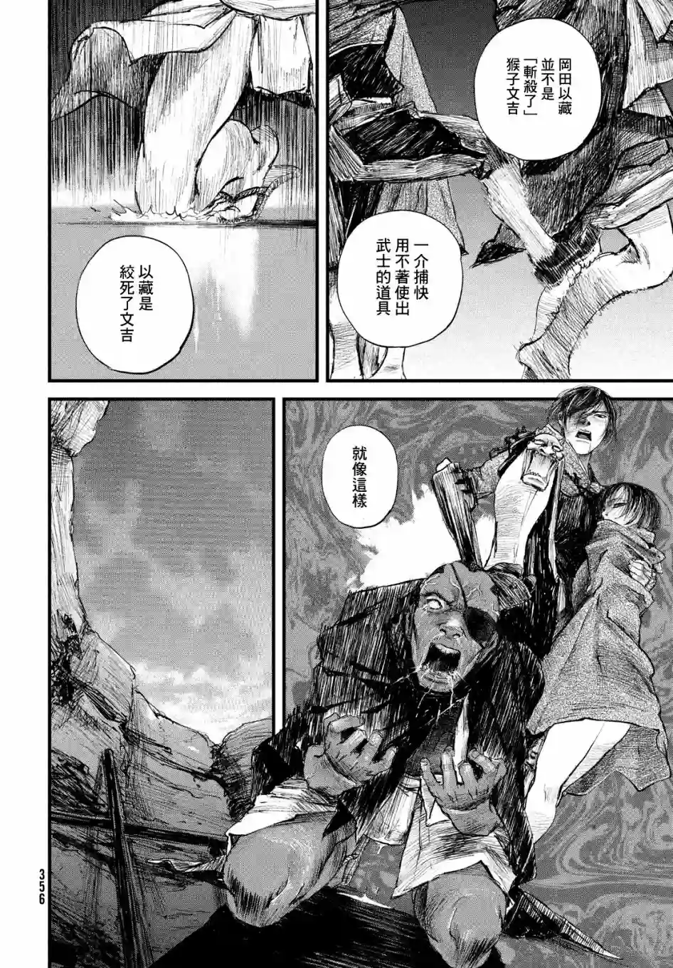 无限之住人～幕末之章第16话