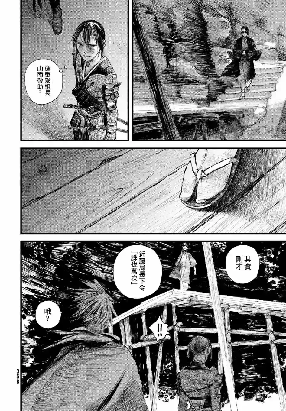 无限之住人～幕末之章第16话