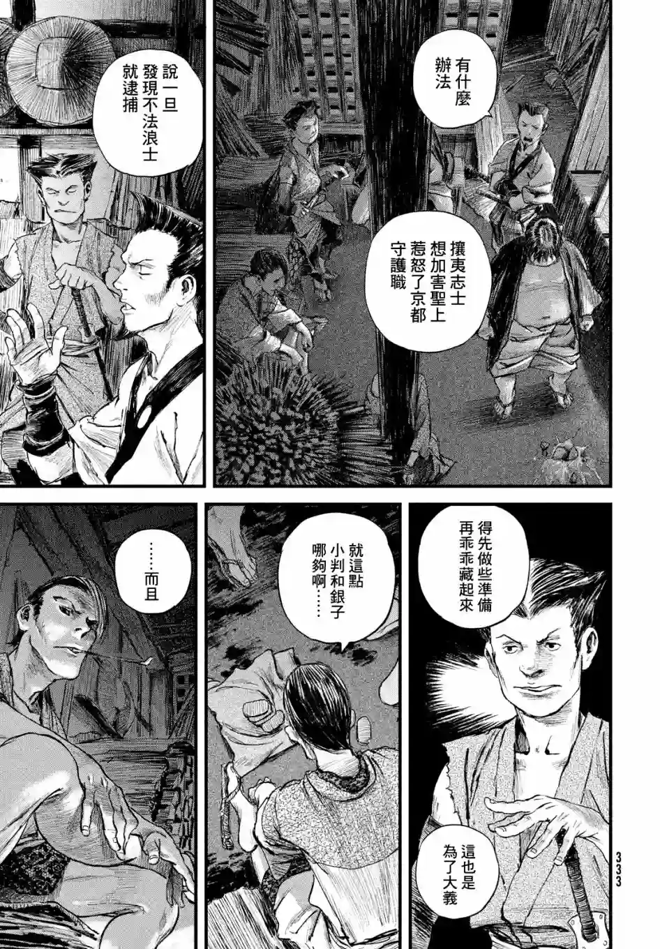 无限之住人～幕末之章第16话