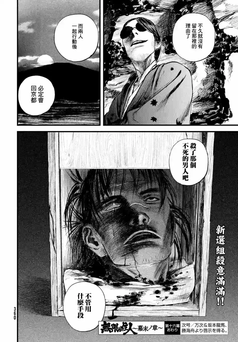 无限之住人～幕末之章第16话