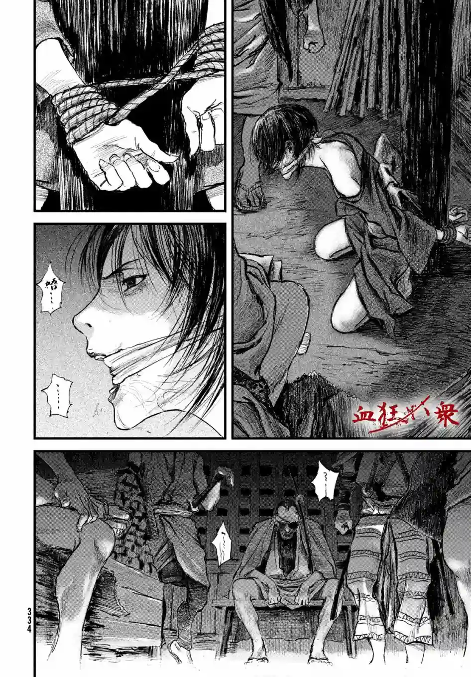 无限之住人～幕末之章第16话