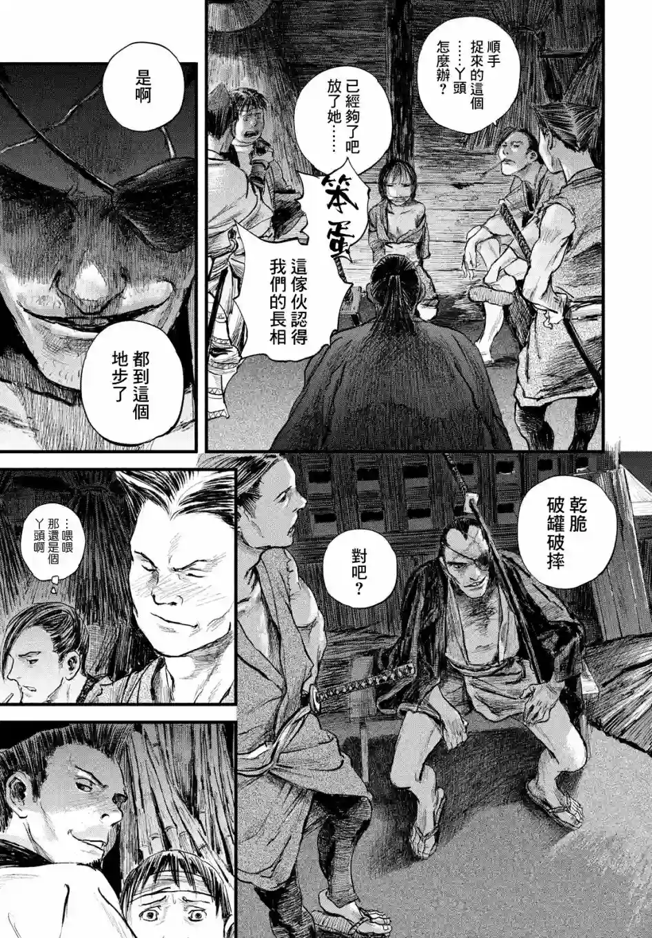 无限之住人～幕末之章第16话