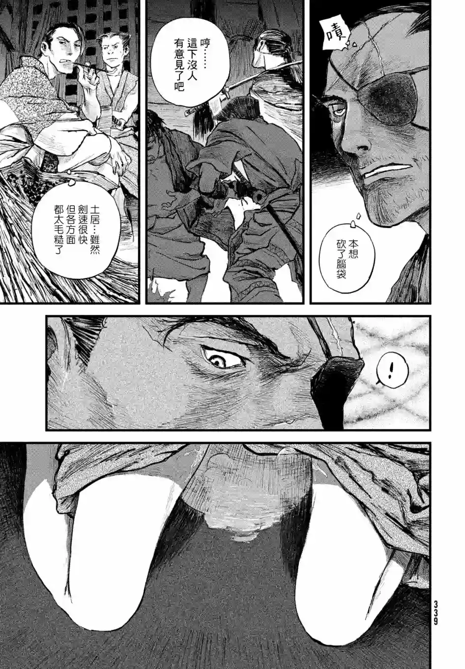 无限之住人～幕末之章第16话