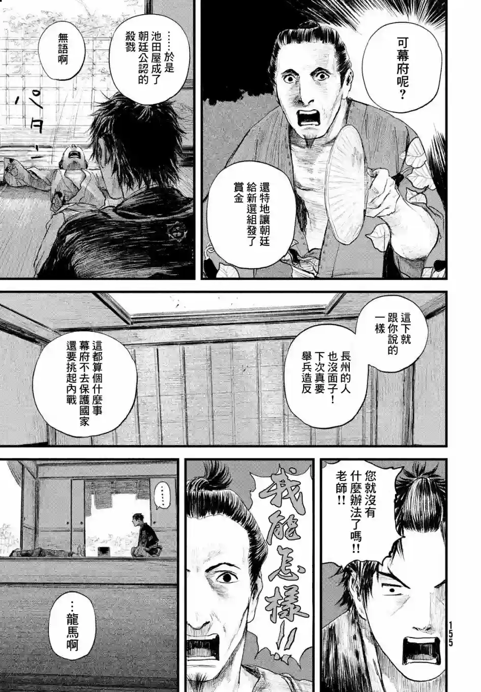 无限之住人～幕末之章第17话