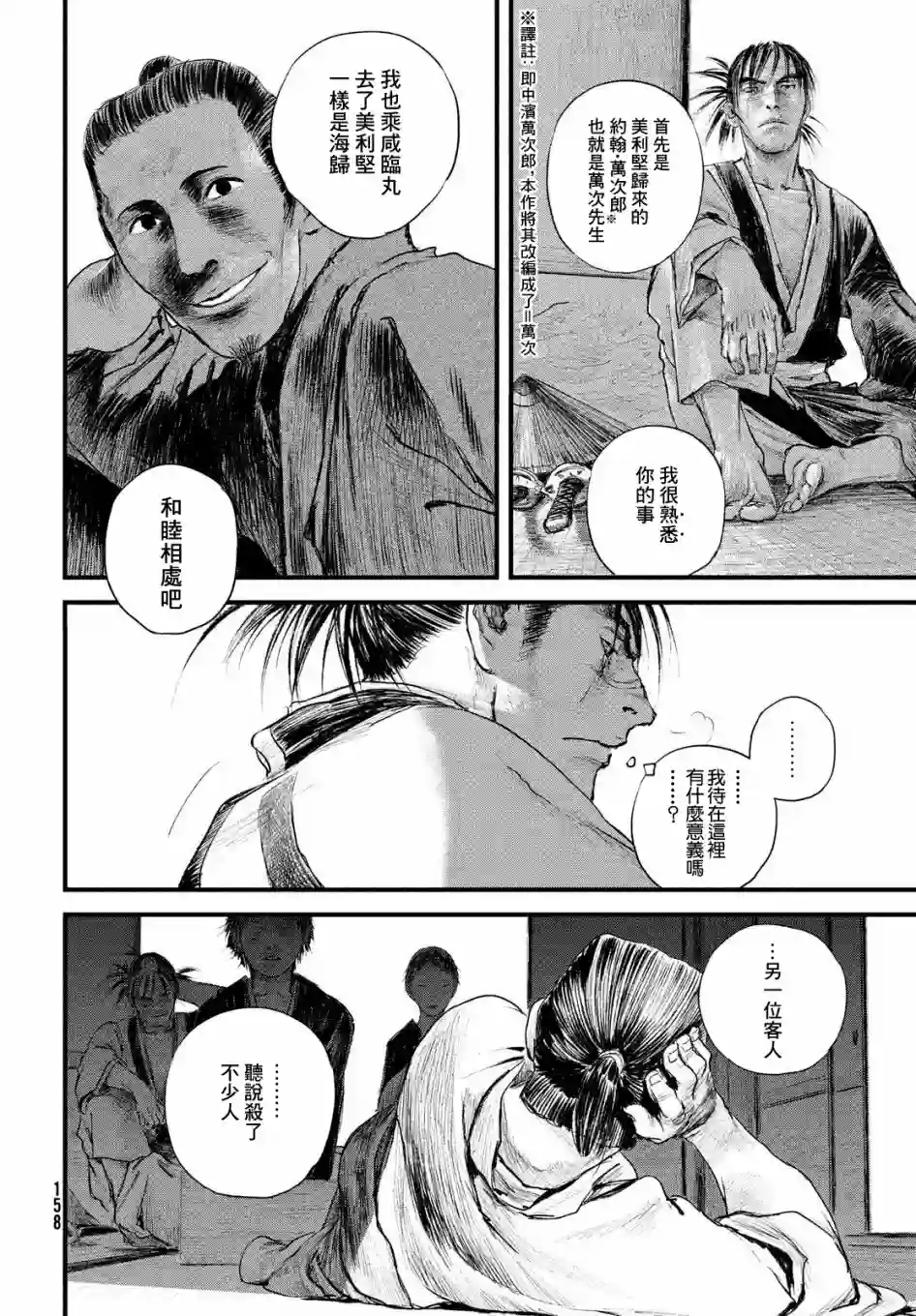 无限之住人～幕末之章第17话