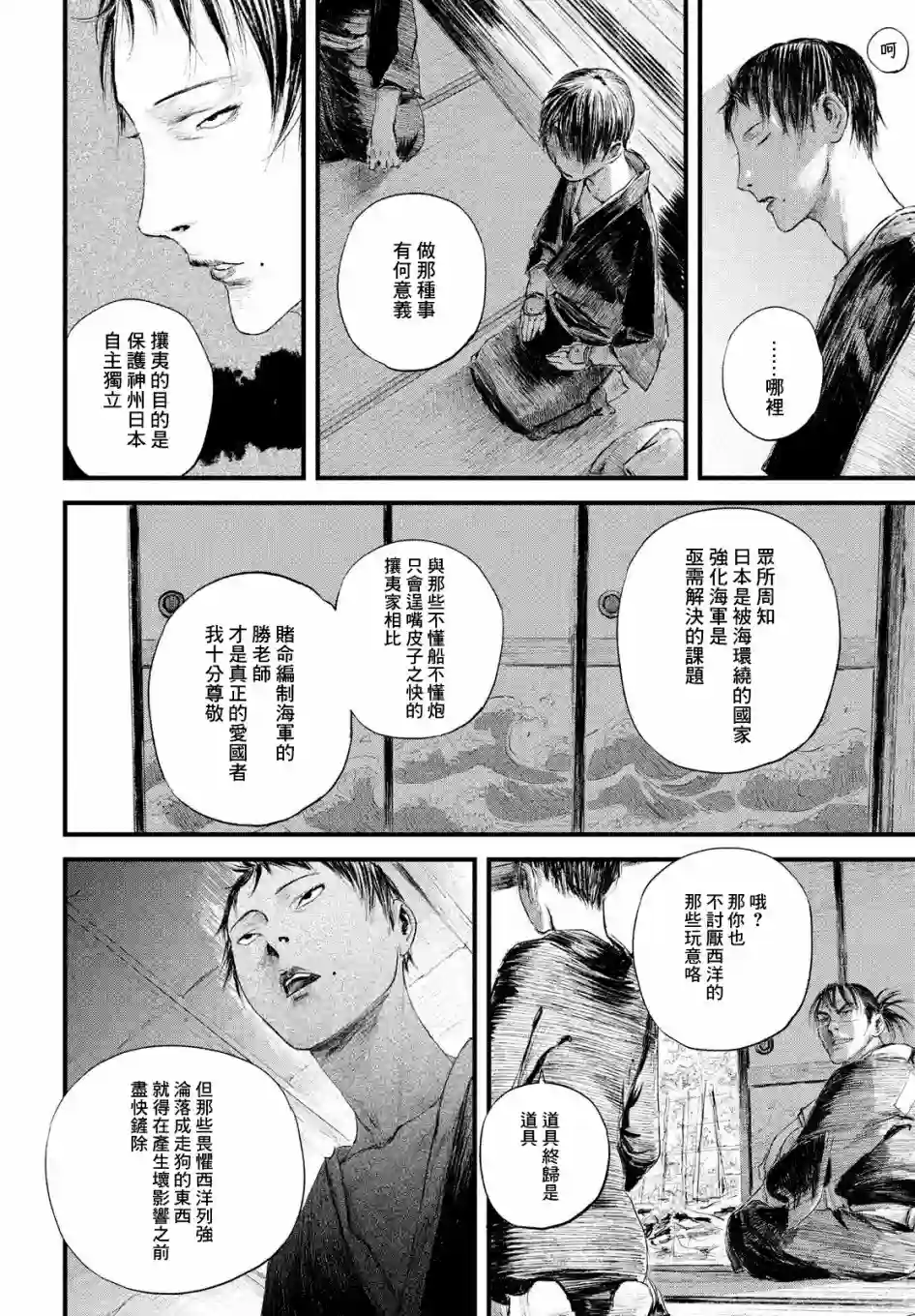 无限之住人～幕末之章第17话