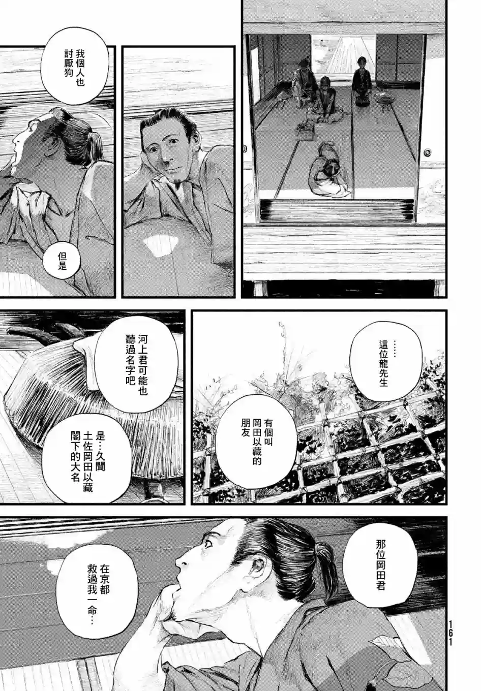 无限之住人～幕末之章第17话