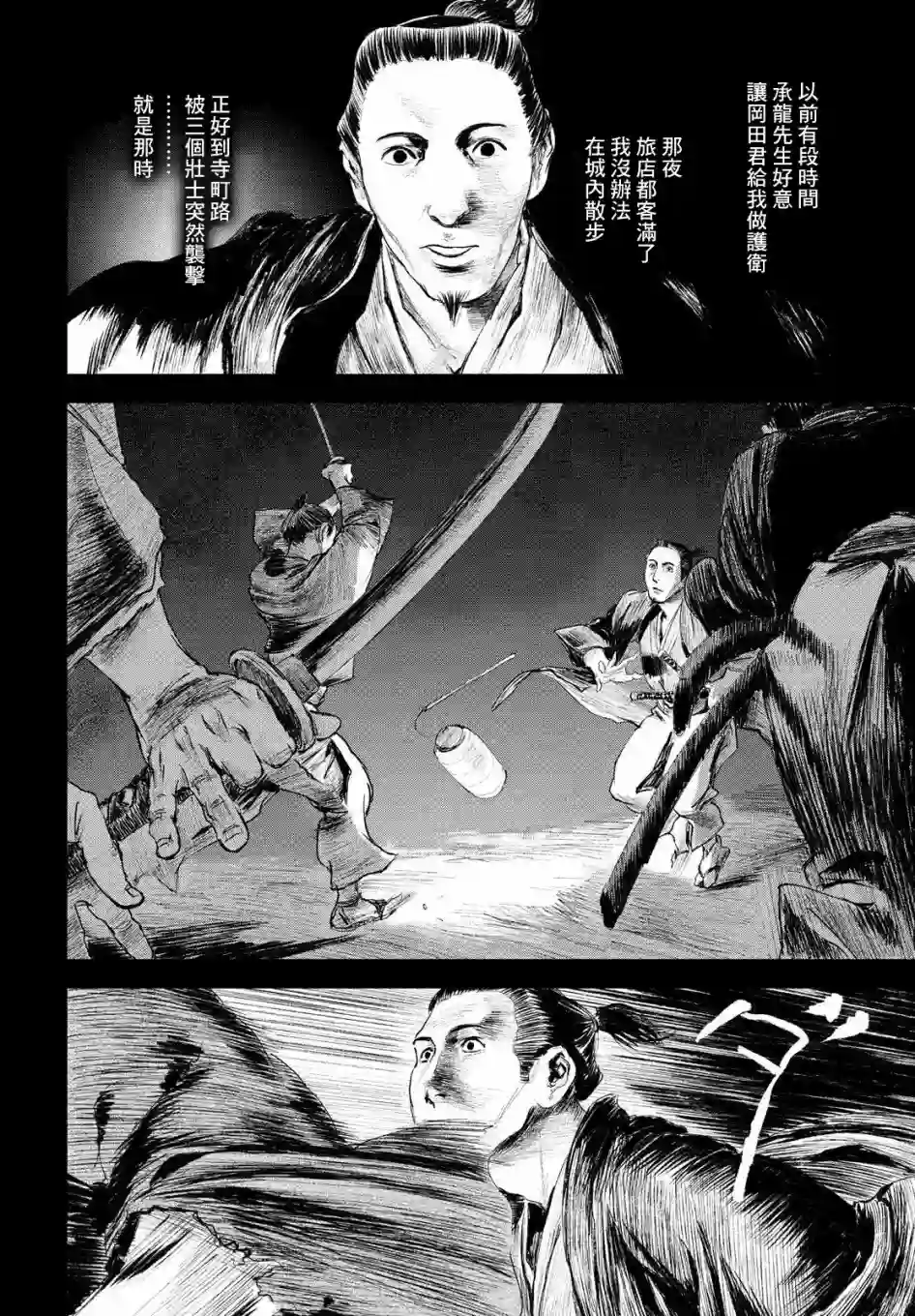 无限之住人～幕末之章第17话