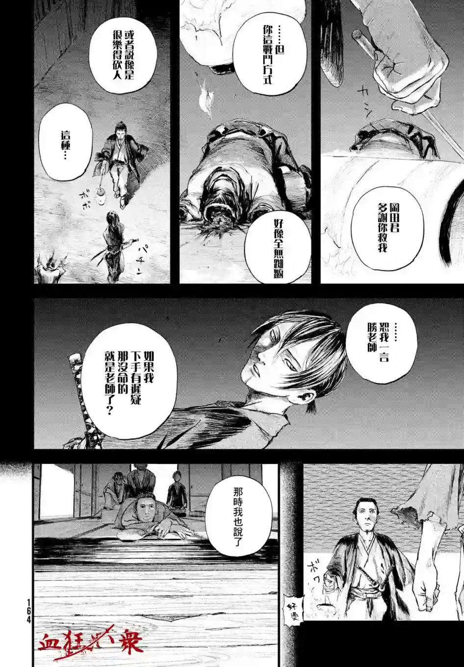 无限之住人～幕末之章第17话