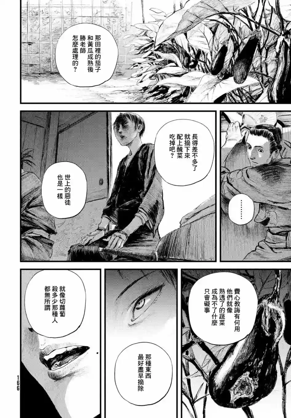 无限之住人～幕末之章第17话