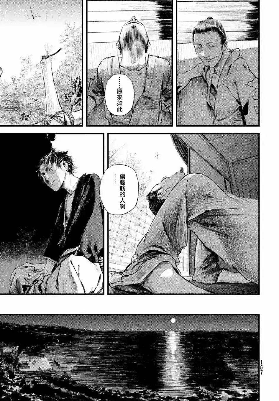 无限之住人～幕末之章第17话