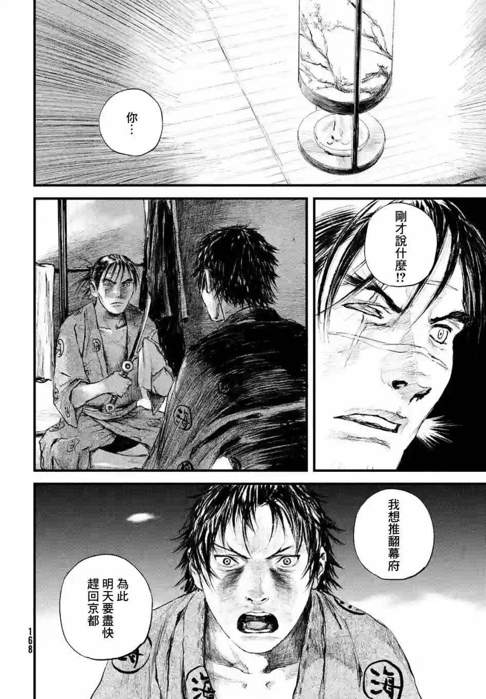 无限之住人～幕末之章第17话