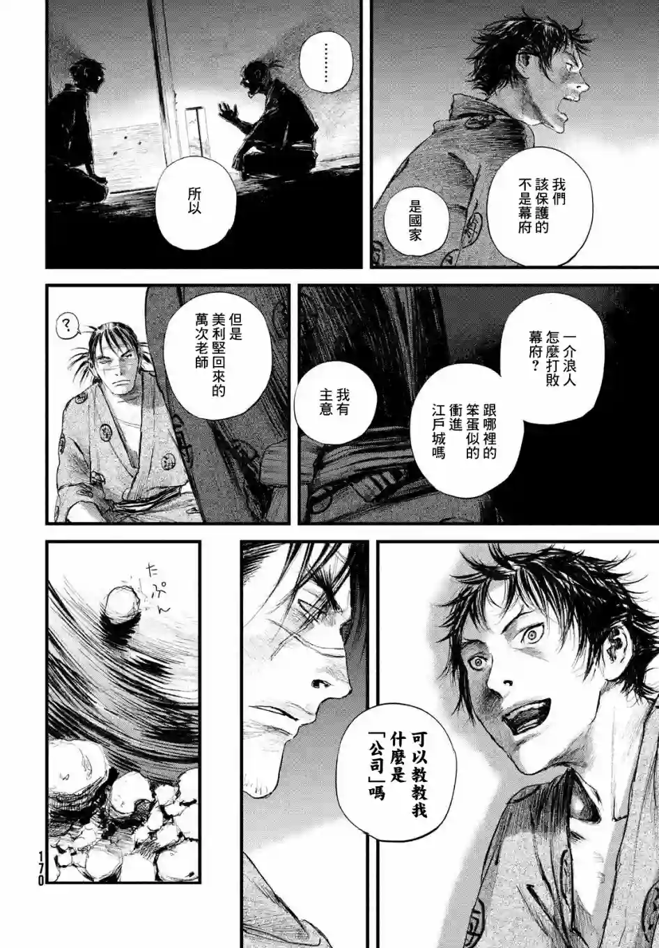 无限之住人～幕末之章第17话