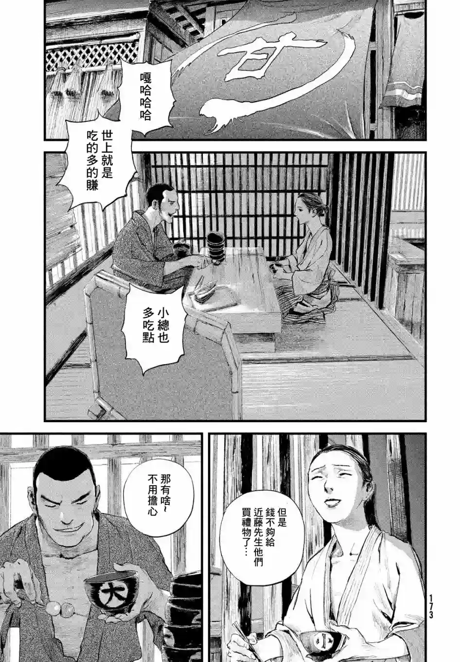 无限之住人～幕末之章第17话