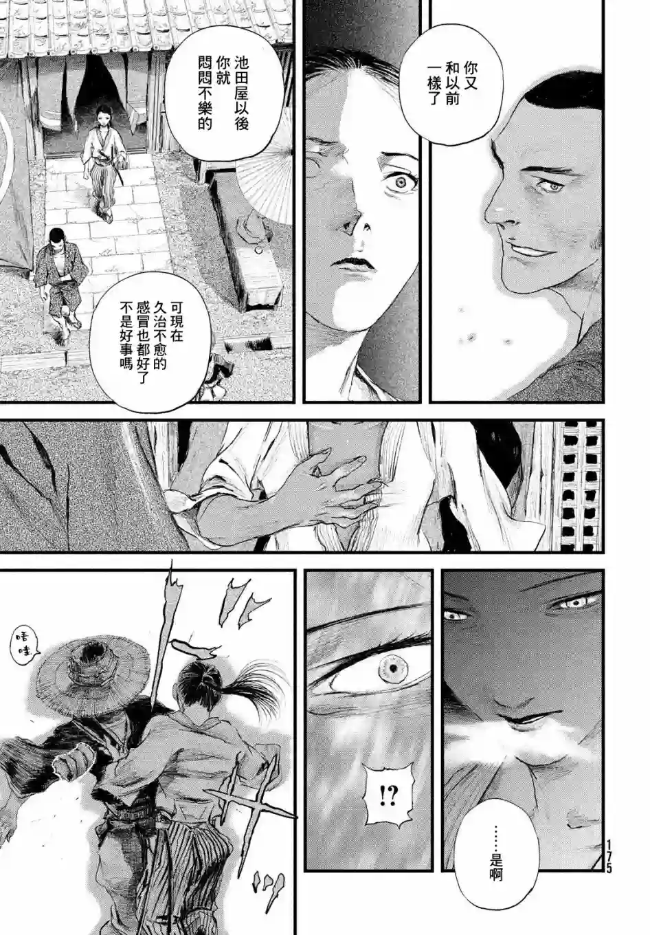 无限之住人～幕末之章第17话