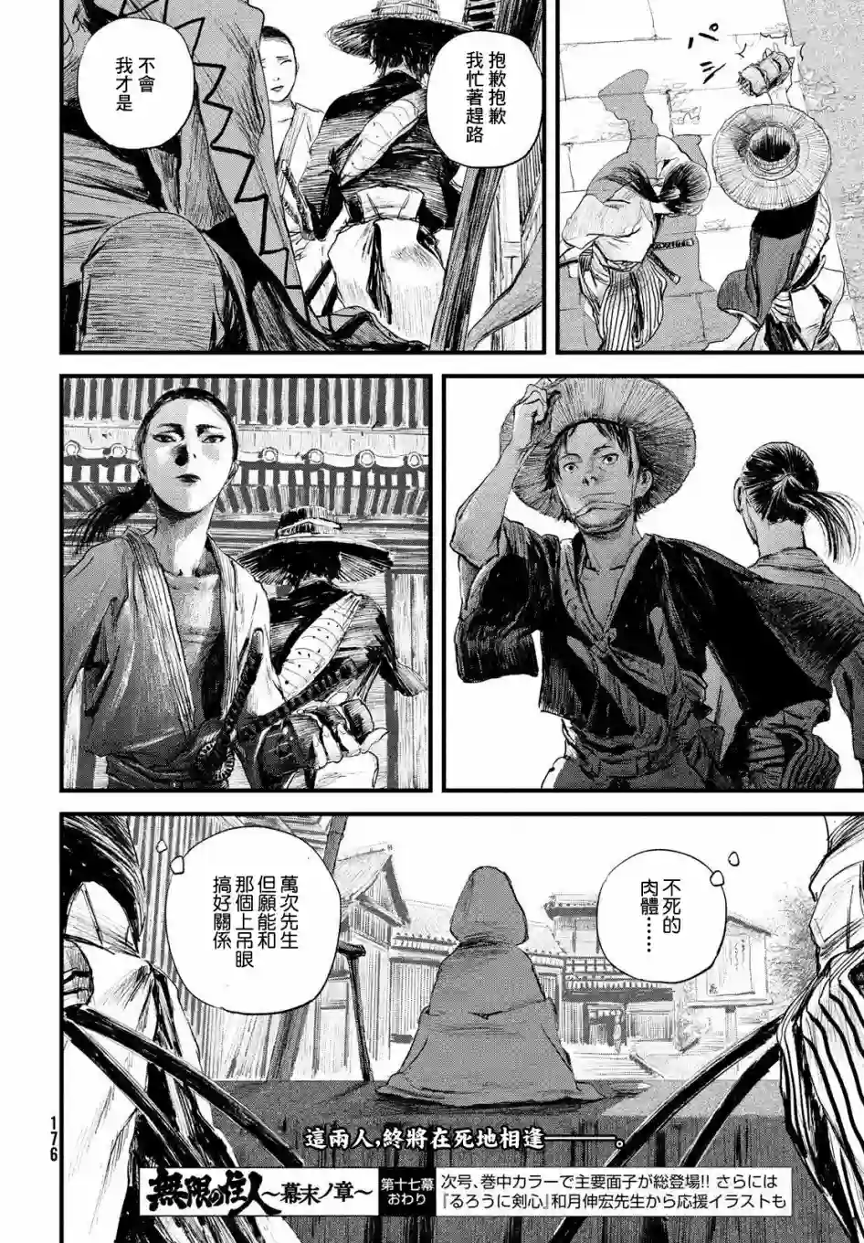 无限之住人～幕末之章第17话