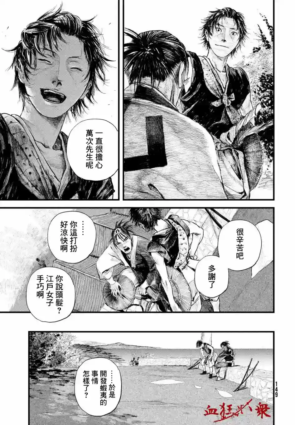 无限之住人～幕末之章第17话