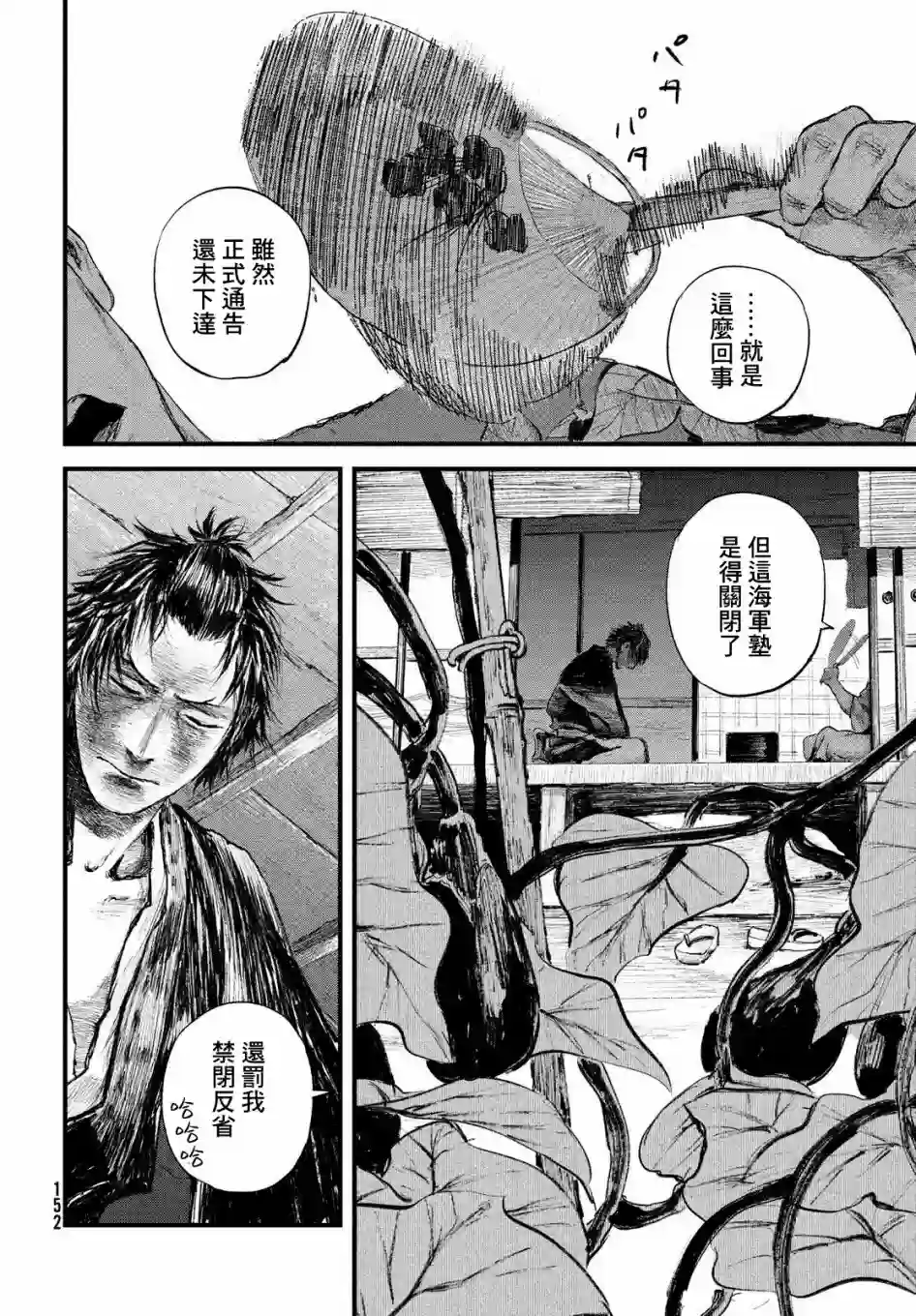 无限之住人～幕末之章第17话