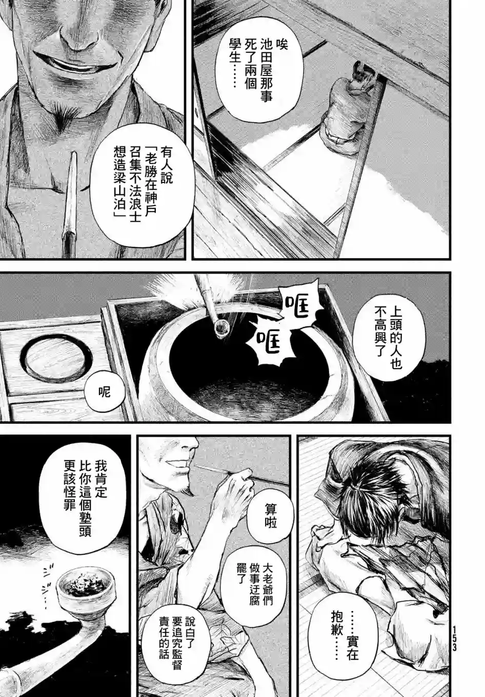 无限之住人～幕末之章第17话