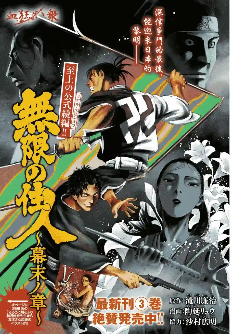 无限之住人～幕末之章第18话