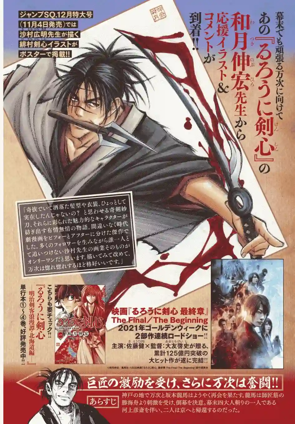 无限之住人～幕末之章第18话