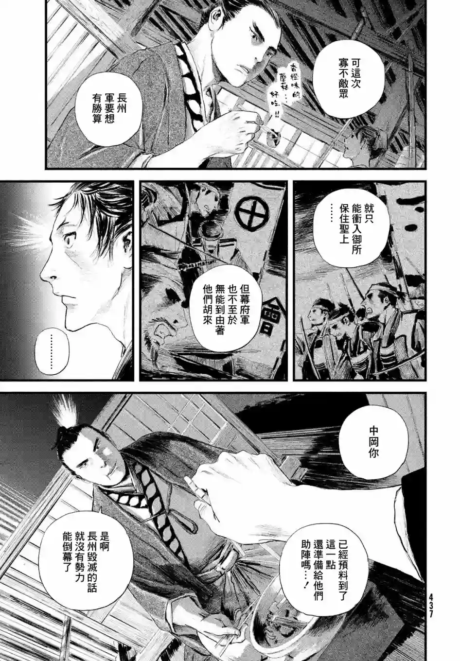 无限之住人～幕末之章第18话