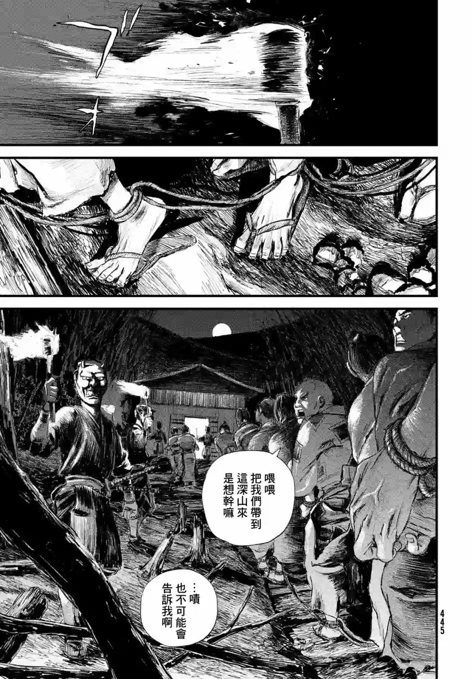 无限之住人～幕末之章第18话