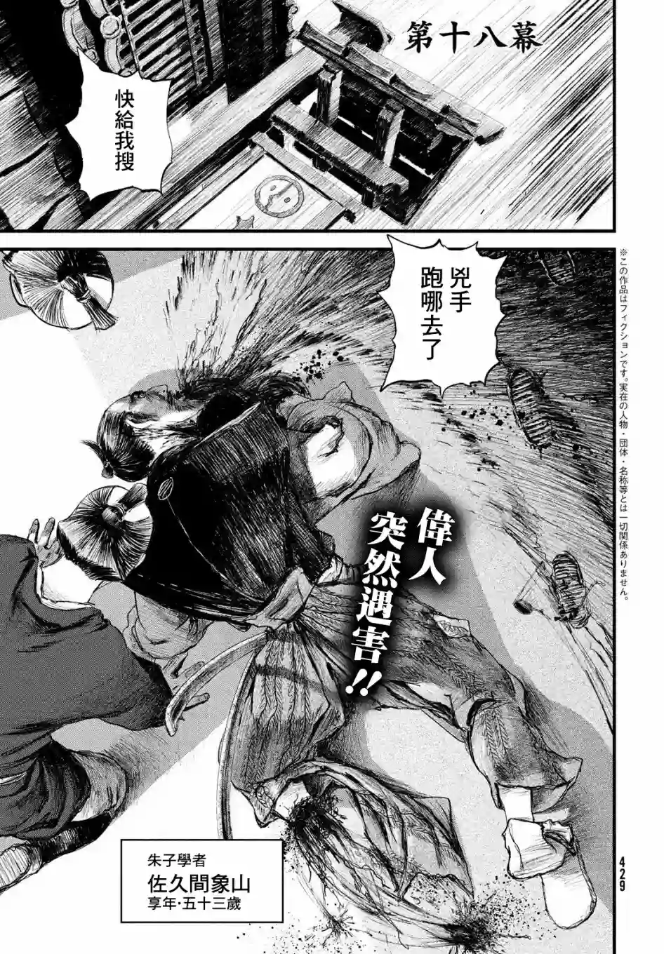 无限之住人～幕末之章第18话