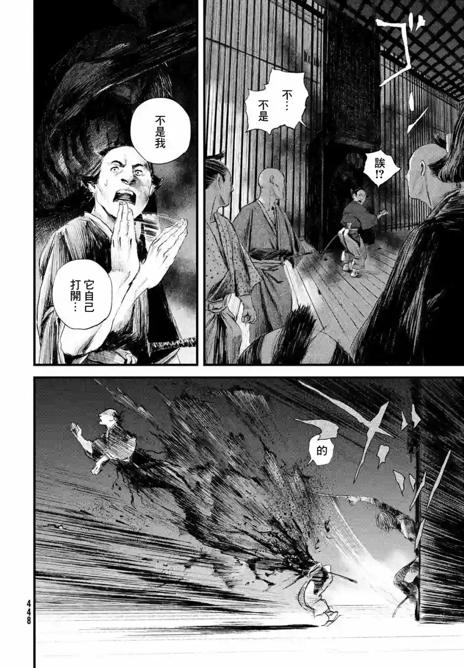 无限之住人～幕末之章第18话