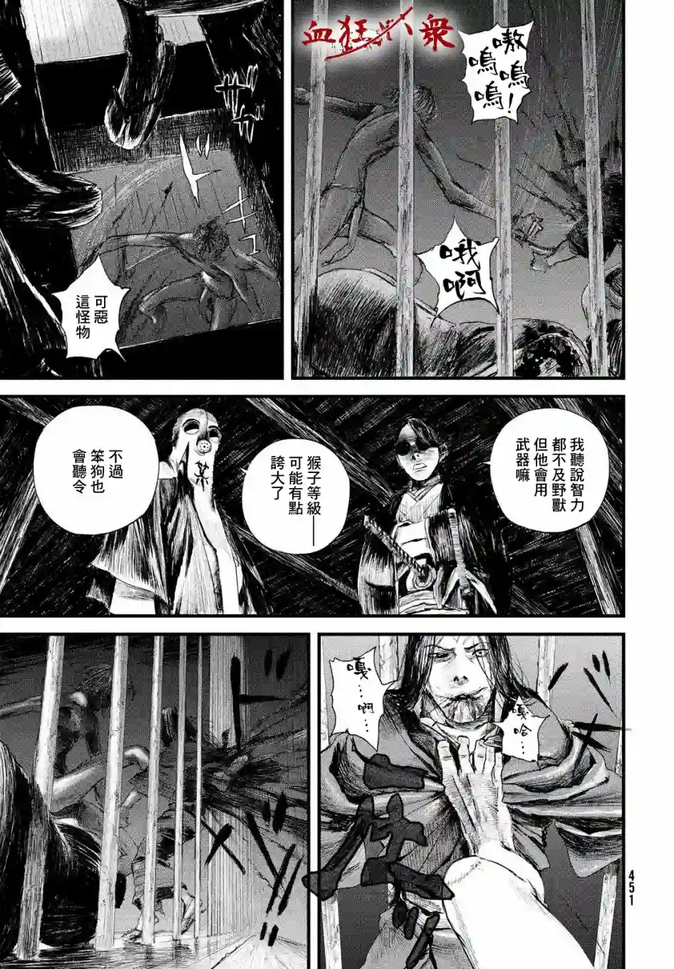 无限之住人～幕末之章第18话