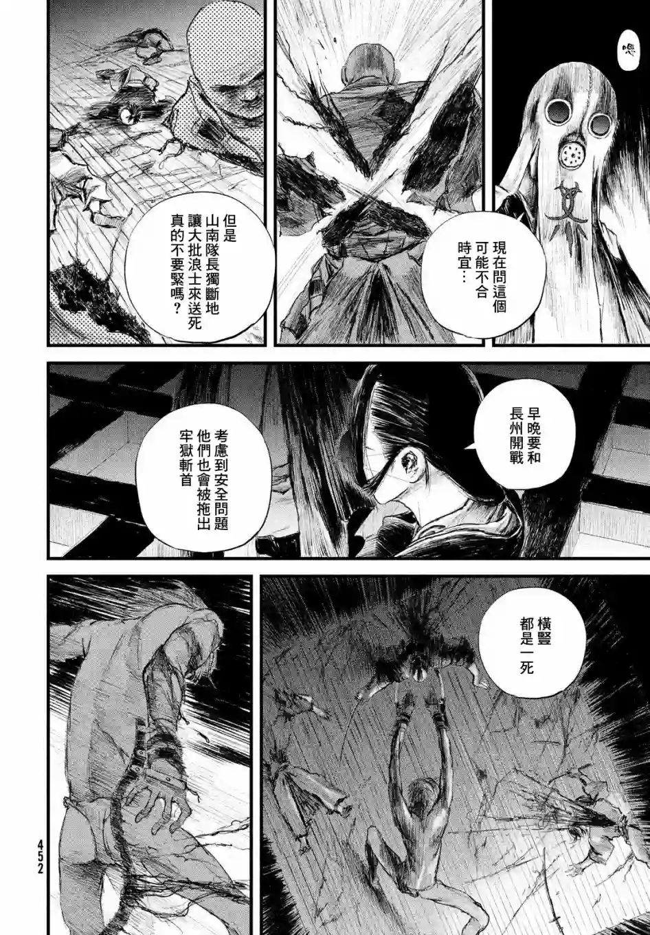 无限之住人～幕末之章第18话