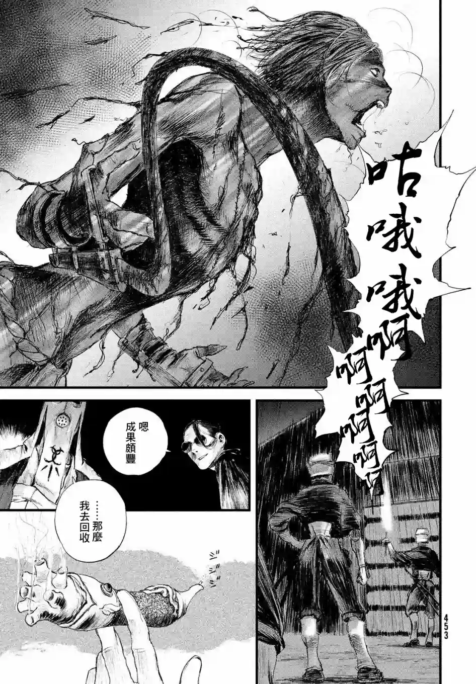 无限之住人～幕末之章第18话