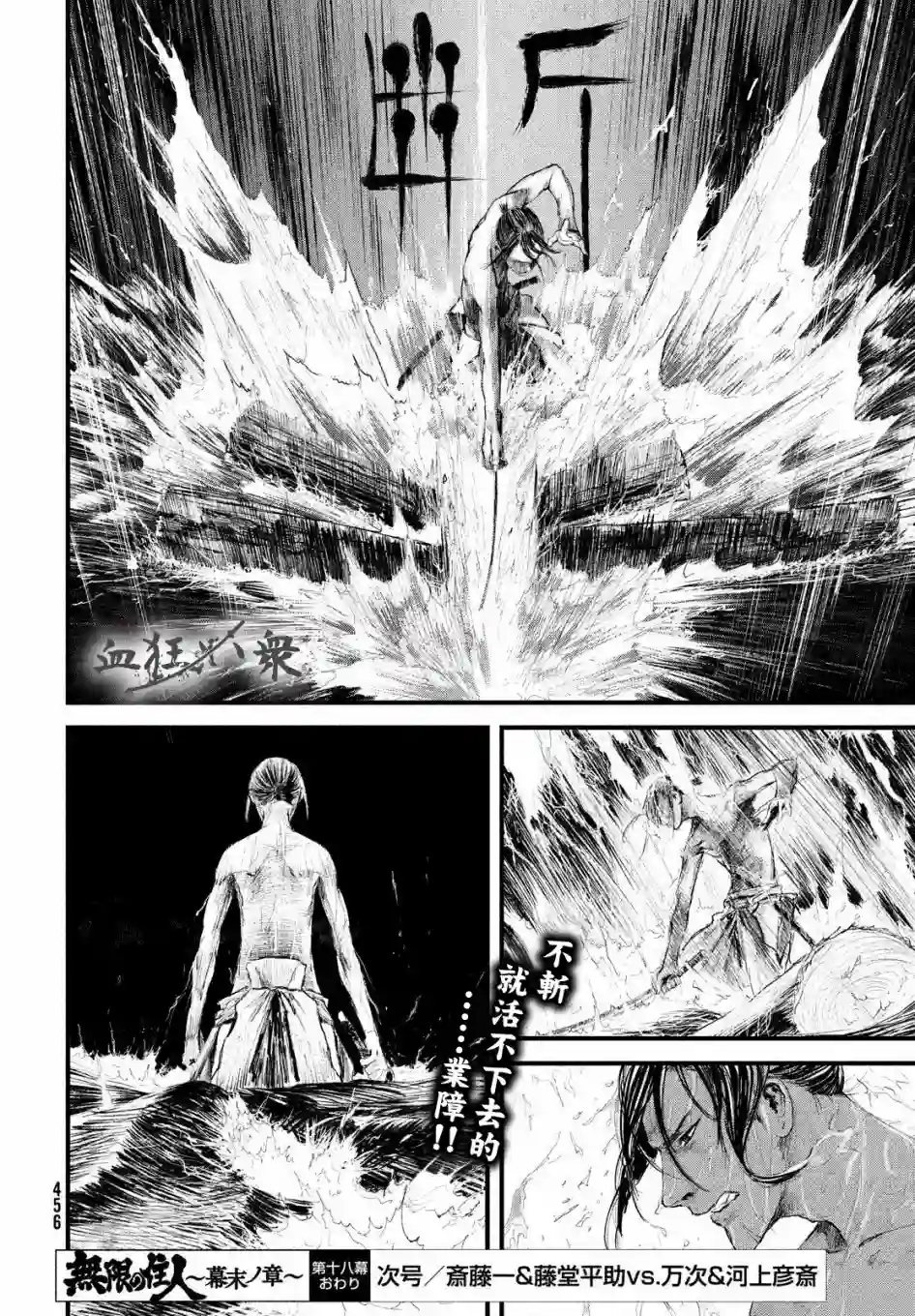 无限之住人～幕末之章第18话