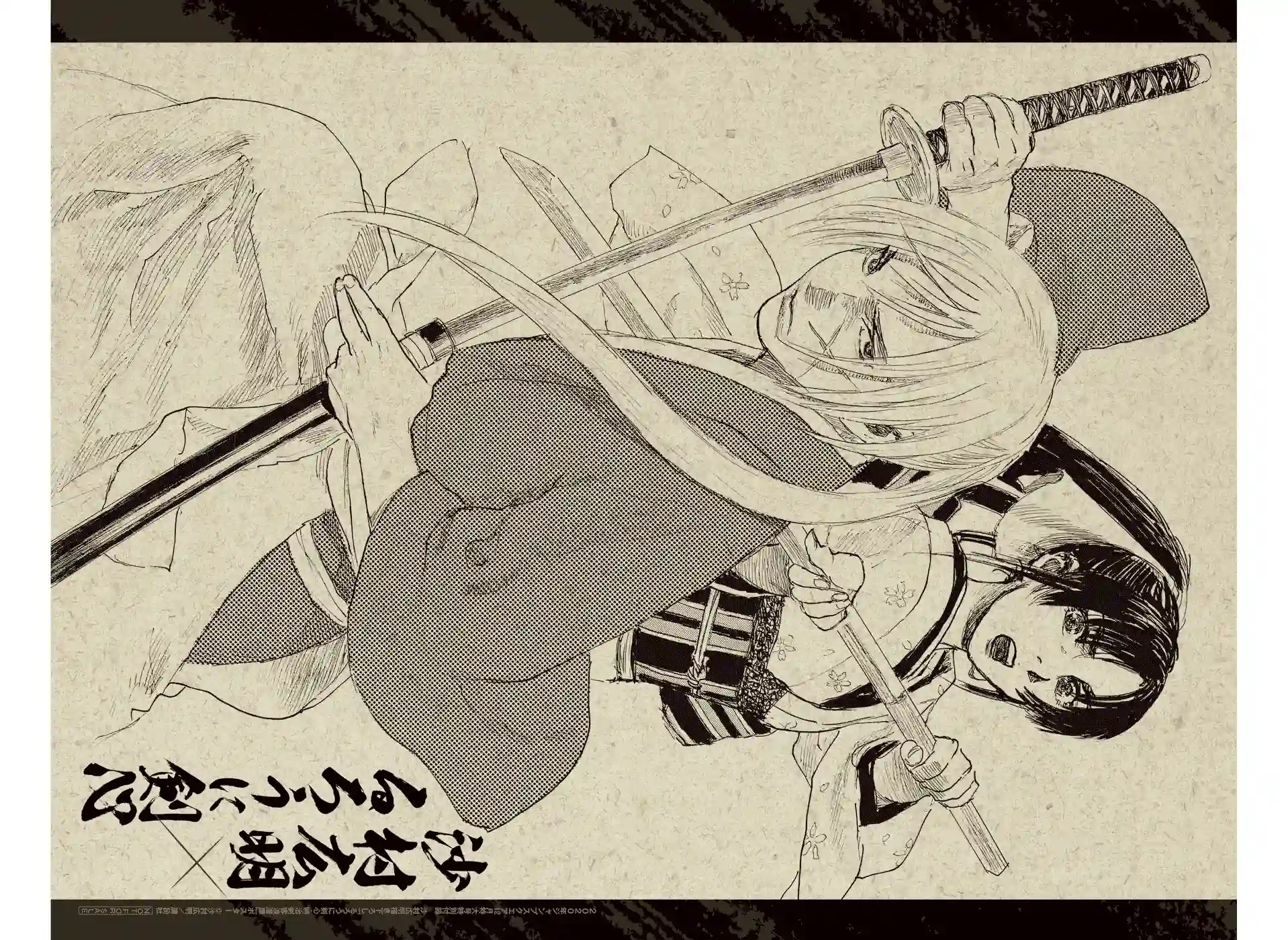 无限之住人～幕末之章第18话