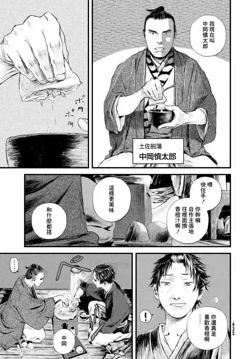 无限之住人～幕末之章第18话