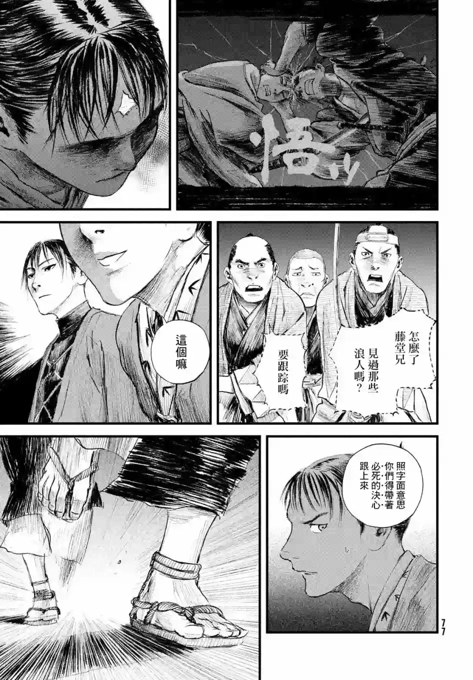 无限之住人～幕末之章第19话