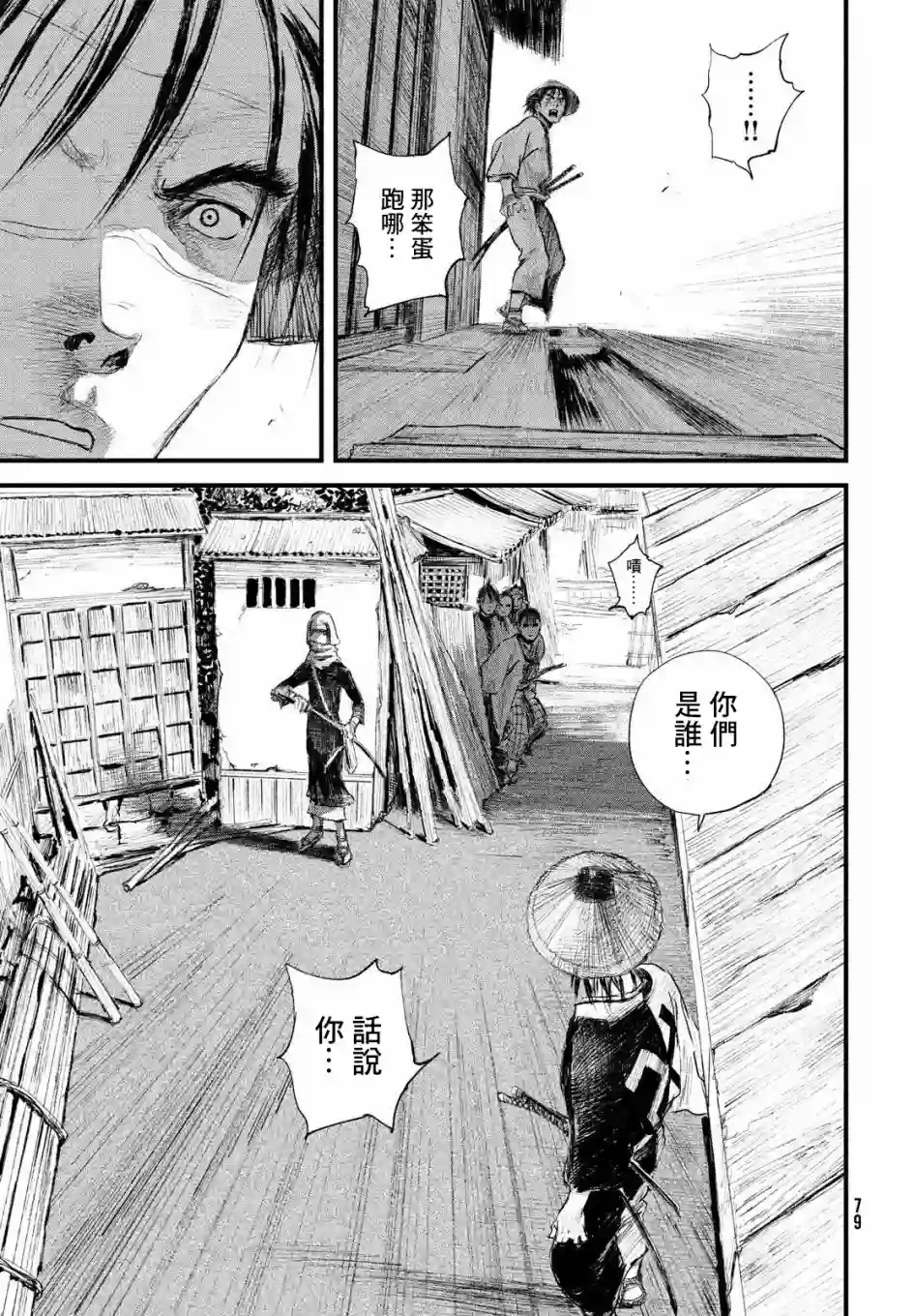 无限之住人～幕末之章第19话