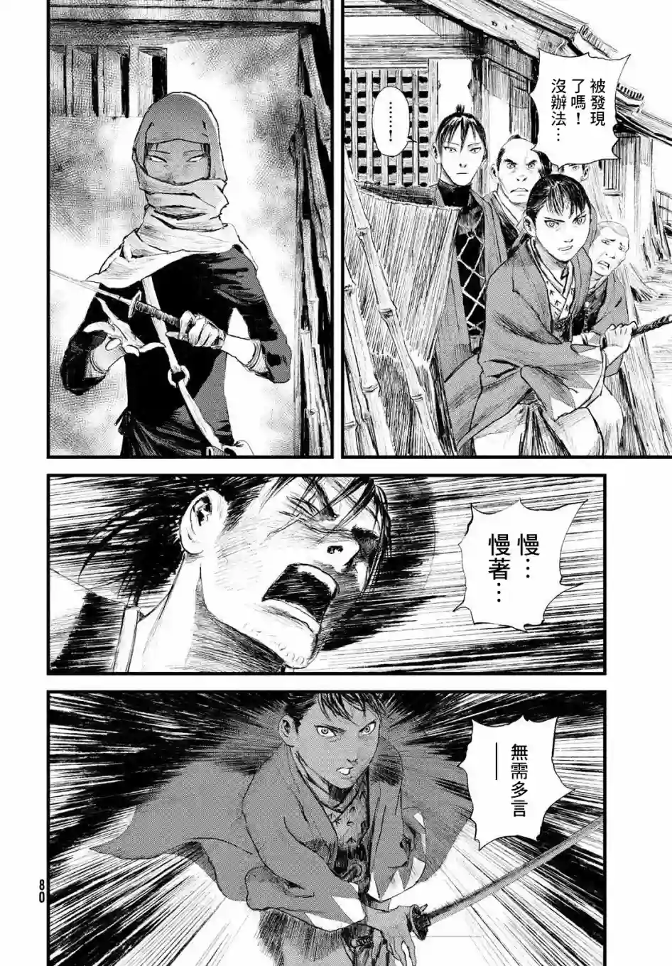 无限之住人～幕末之章第19话