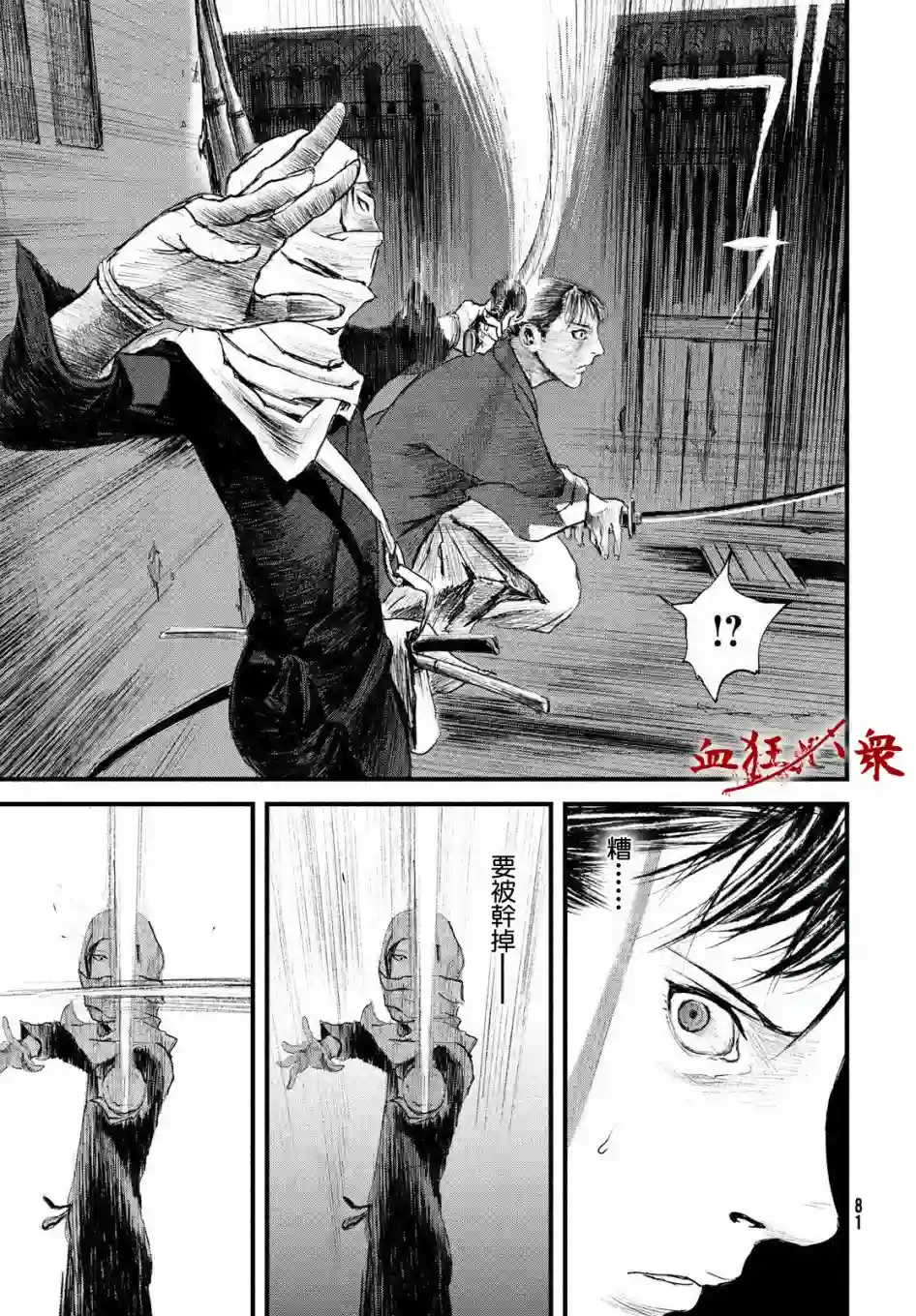 无限之住人～幕末之章第19话