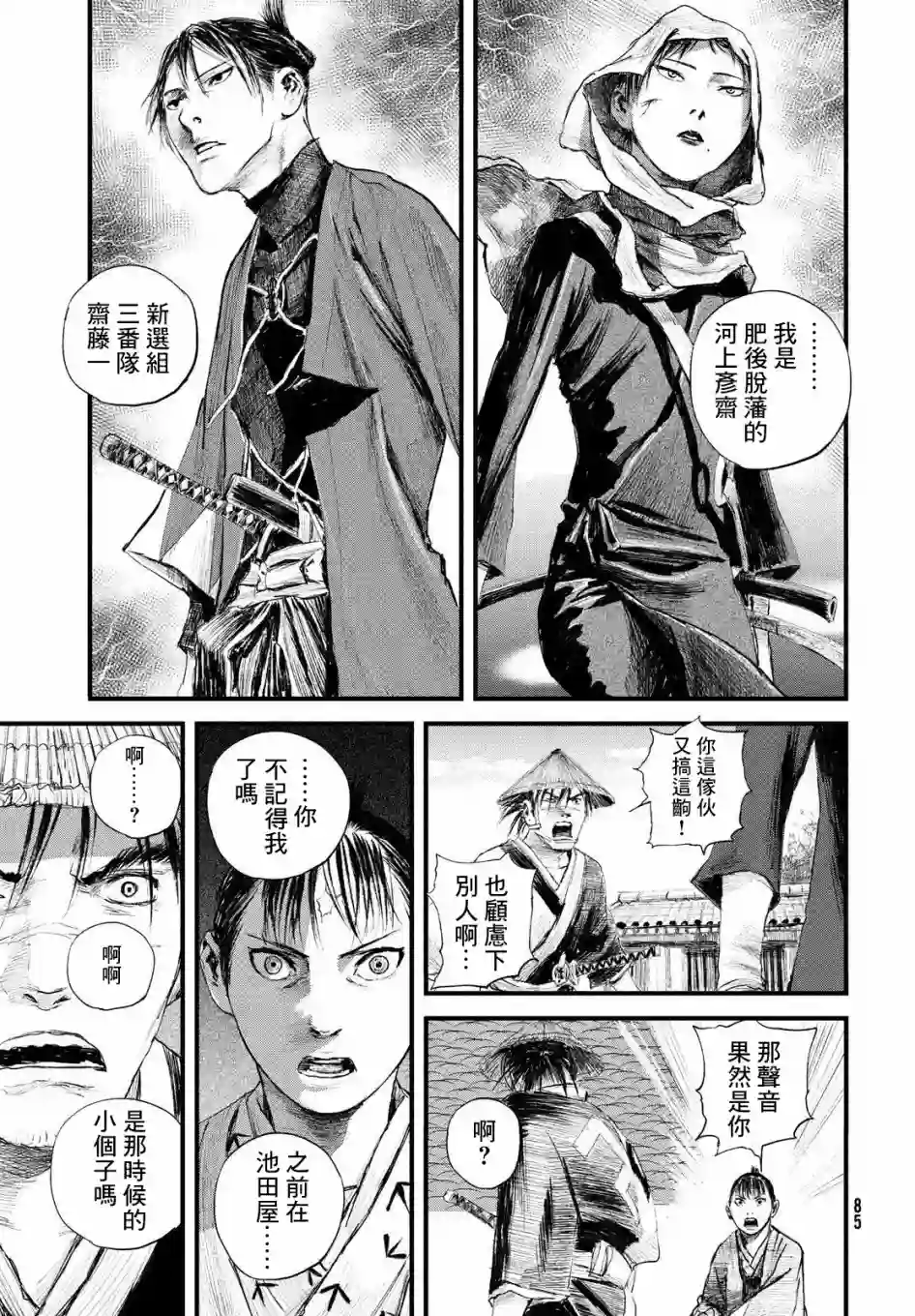 无限之住人～幕末之章第19话