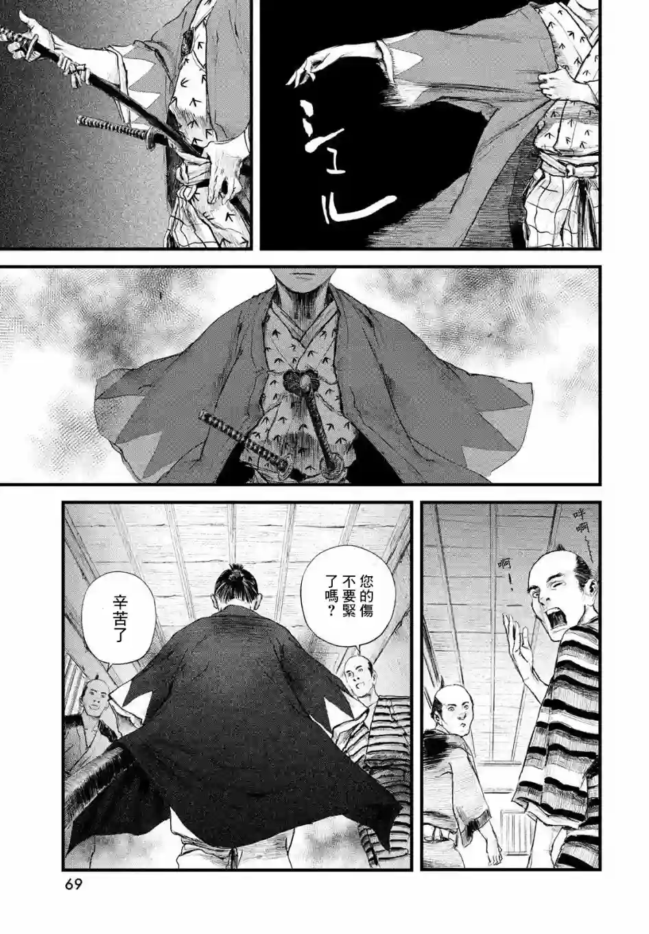 无限之住人～幕末之章第19话