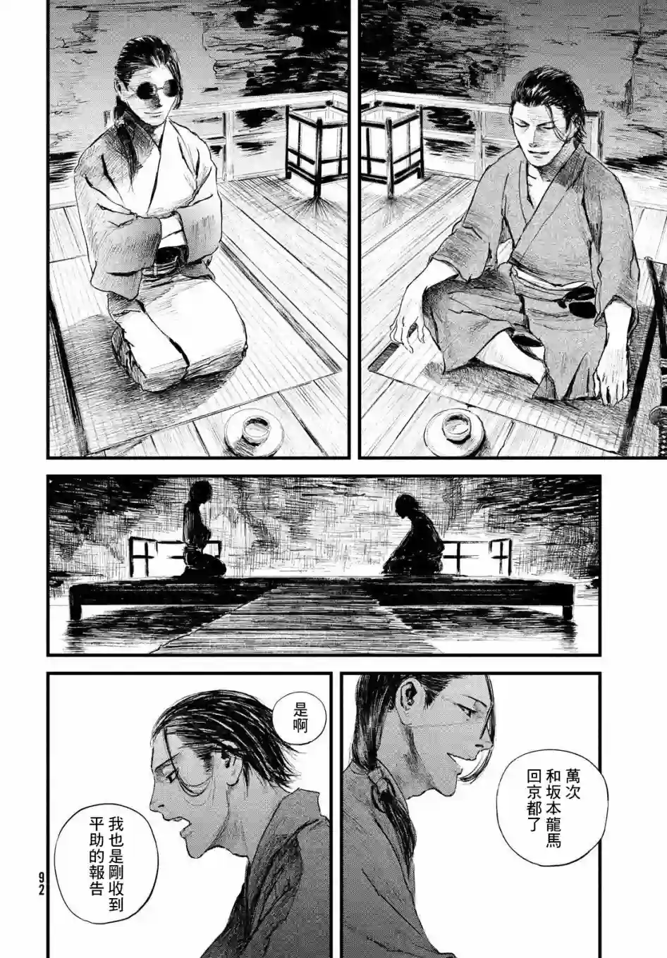 无限之住人～幕末之章第19话