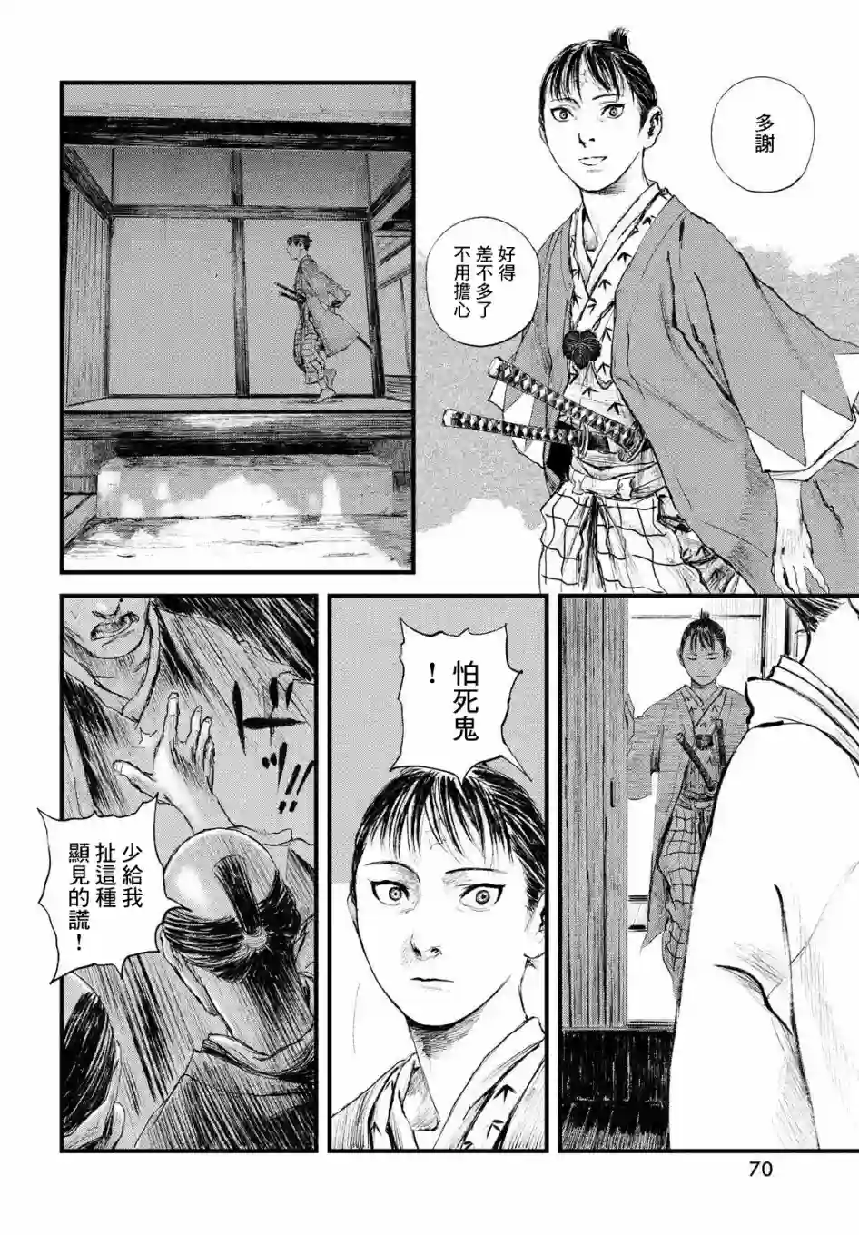 无限之住人～幕末之章第19话