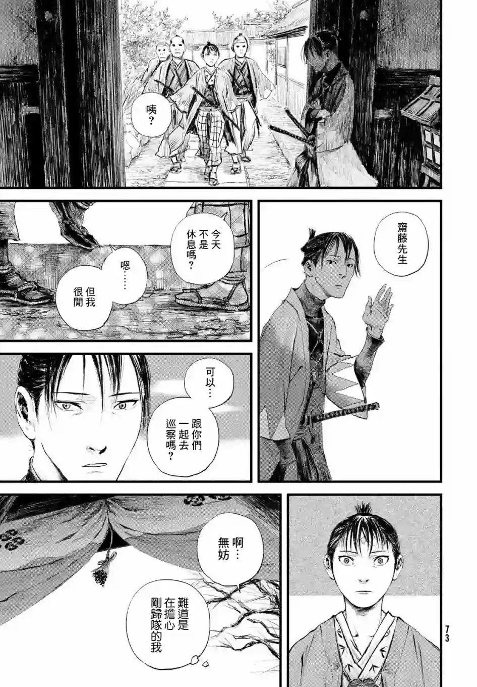 无限之住人～幕末之章第19话