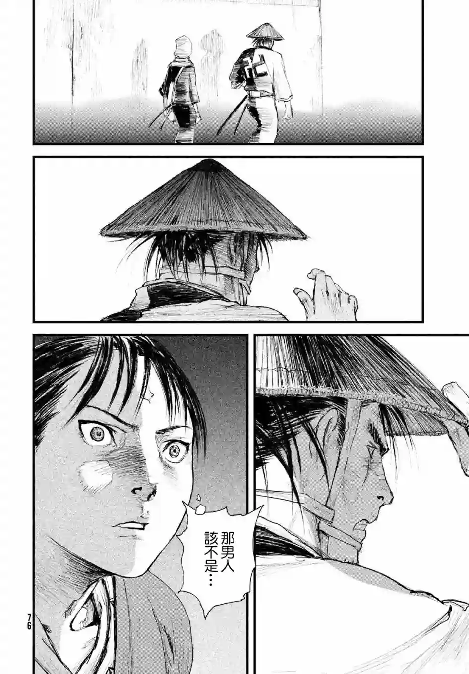 无限之住人～幕末之章第19话